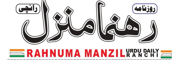 Rahnuma Manzil